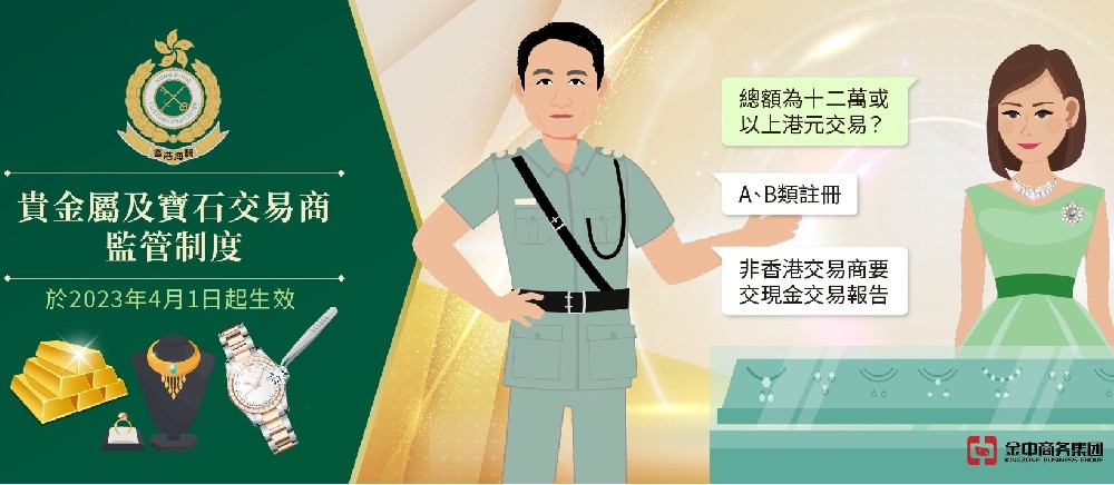 香港寶石交易商資質牌照 香港寶石交易商資質牌照